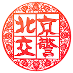 北京進(jìn)京證手機(jī)版