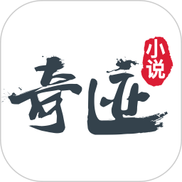 奇跡小說下載安裝