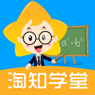 淘知學(xué)堂直播課