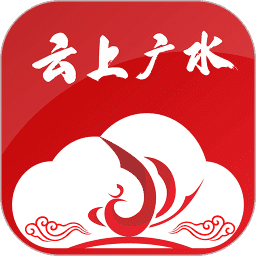 云上广水手机客户端