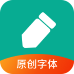 手寫簽名人生官方版