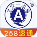 全安一點(diǎn)通軟件