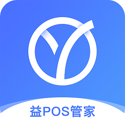 益POS管家客戶端