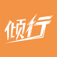 傾行app