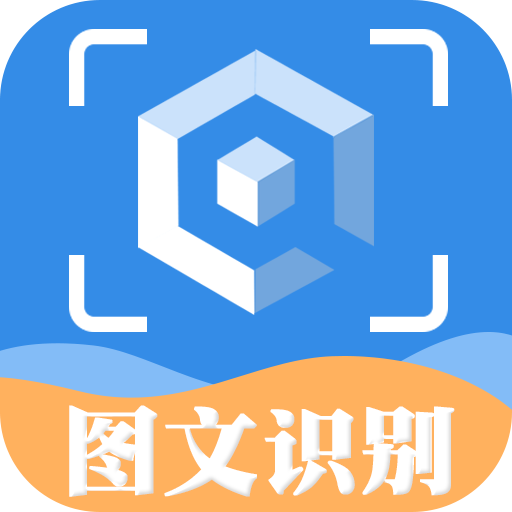 拍圖讀字軟件