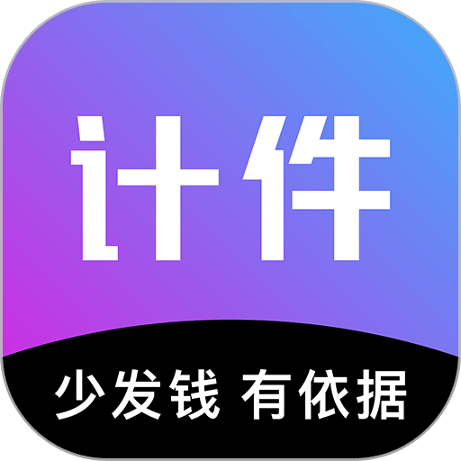 輕松計件手機版