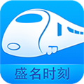 盛名时刻表手机版2025