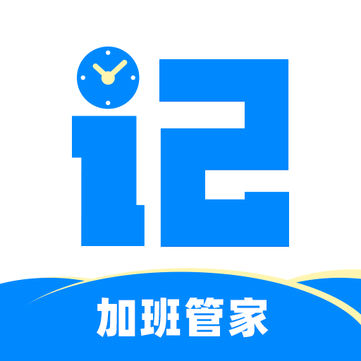 记加班软件