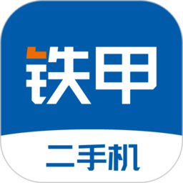鐵甲二手機(jī)手機(jī)版