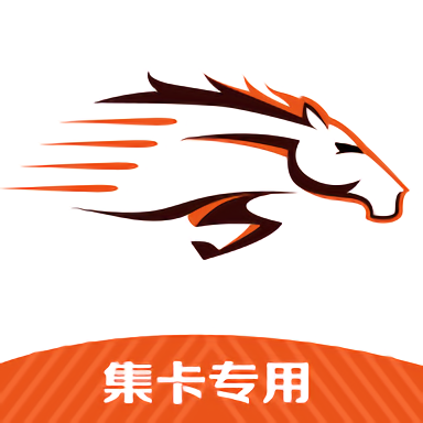 騮馬運力手機版