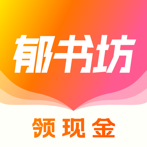 郁書坊免費小說