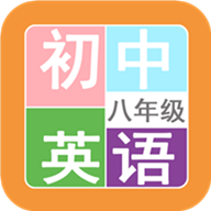 八年级英语帮最新版