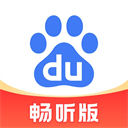手机百度大字版