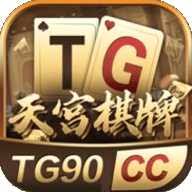 TG9天宮棋牌娛樂
