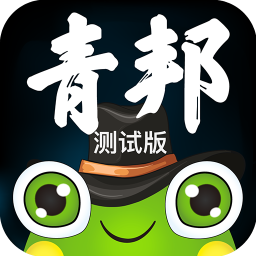 青邦手機(jī)版
