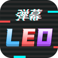 手機LED字幕app