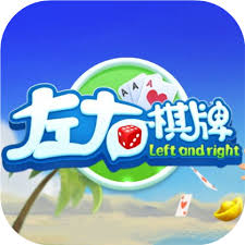左右棋牌2018版本