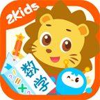2Kids數學天天練手機版