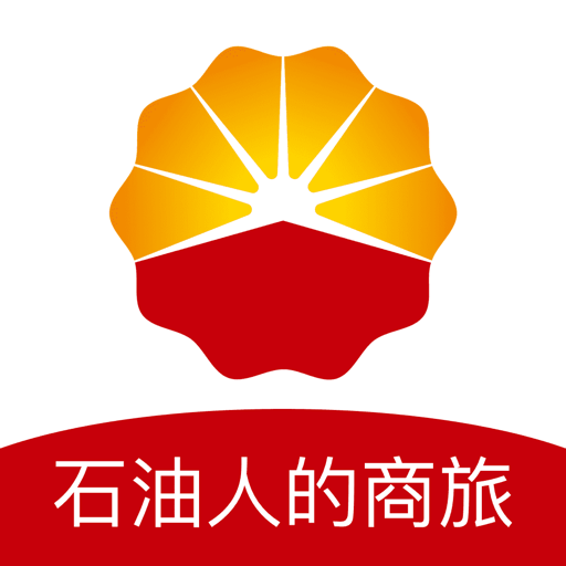 石油商旅手機版