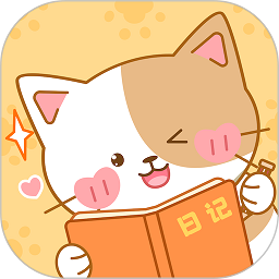 萌小喵日記最新版