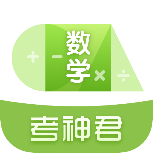 高中數學軟件