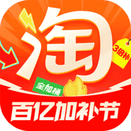 手機(jī)淘寶最新版本