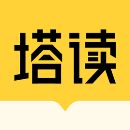 塔讀小說舊版
