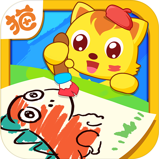 貓小帥畫畫板最新版