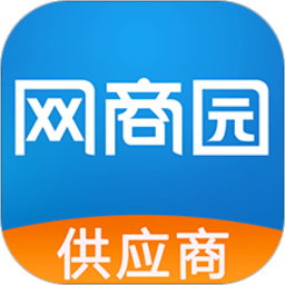 網(wǎng)商園供應(yīng)商版app