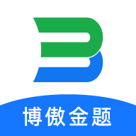 博傲金題app軟件