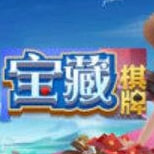 寶藏棋牌本