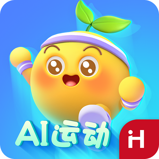 洪恩愛運動官方版