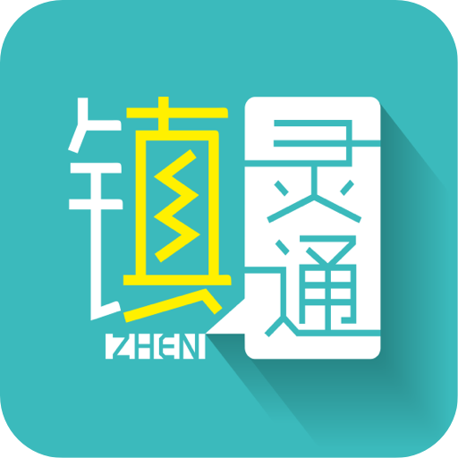 鎮(zhèn)海鎮(zhèn)靈通手機版