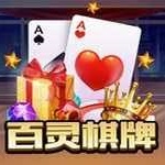 百靈棋牌版2