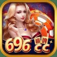 696棋牌優惠大廳