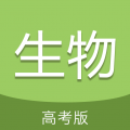 高考生物通手機(jī)版