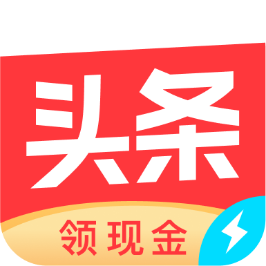 今日頭條極速版2025最新版本