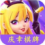 慶幸棋牌版