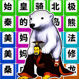 梗詞大作戰(zhàn)