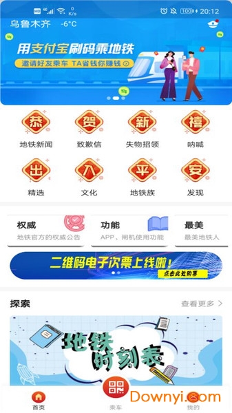 METRO絲路行烏魯 木齊地鐵