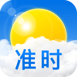 準(zhǔn)時天氣預(yù)報app