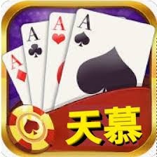 天慕棋牌現(xiàn)