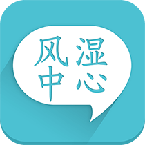 風(fēng)濕中心手機(jī)版
