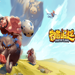 部落崛起古代文明之爭