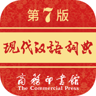現(xiàn)代漢語詞典第七版手機(jī)版