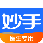 妙手醫(yī)生專用版