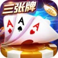 金花三張牌免費(fèi)游戲app