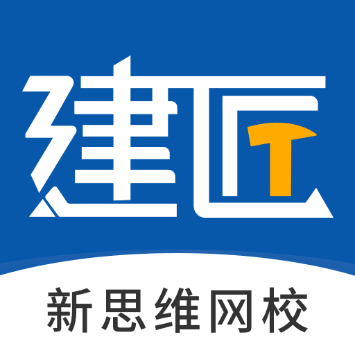 建匠新思維網(wǎng)校