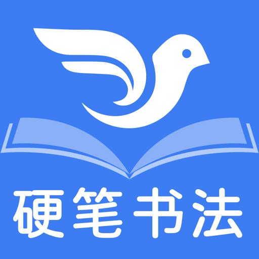萌鴿硬筆書(shū)法練字手機(jī)版