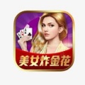 炸金花游戲免費(fèi)最新版